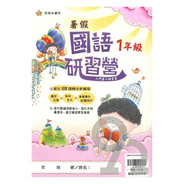 翰林國小暑假研習營國語1年級