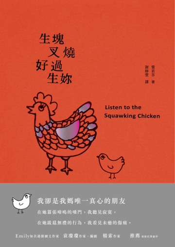 生塊叉燒好過生妳[二手書_良好]