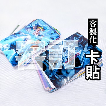 客訂 亮面卡貼 55張