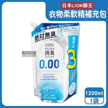 【日本LION獅王】SOFLAN次世代0.00消臭衣物柔軟精補充包1200ml/袋-純皂香（絕對無臭版護衣精，室內晾曬防靜電柔軟劑，運動汗味完全除臭洗衣劑）_廠商直送