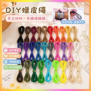 diy蠟皮繩手工材料手鏈項鏈繩子文玩串珠繩圓形編織蠟綫蠟繩 ZUMZ