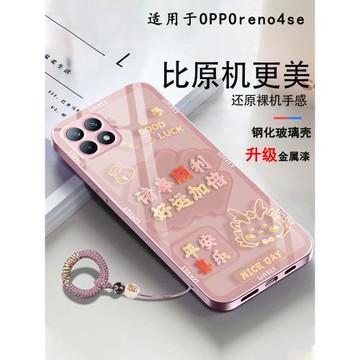 適用OPPOReno4se手機殼PEAM00新款玻璃好運加倍新年套高清男士高顏值金屬漆軟邊女神可愛創意精孔過年潮牌