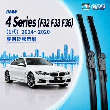 【CPF 矽膠雨刷】BMW F32 F33 F36 4系列 1代 2014~2020年 24+18吋 【專用軟骨式雨刷】