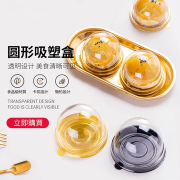 【台灣現貨🔥80g優質款】50入吸塑盒 月餅盒吸塑盒 蛋黃酥包裝盒 食品吸塑盒 食品包裝盒點心盒 蛋黃酥盒 半圓食品盒