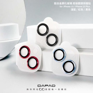 Dapad    Apple iPhone 15 Plus  5G ( 6.7 吋 )  - 鋁合金鏡頭貼( 透明底版一體 ) -滿版-( 雙眼 )