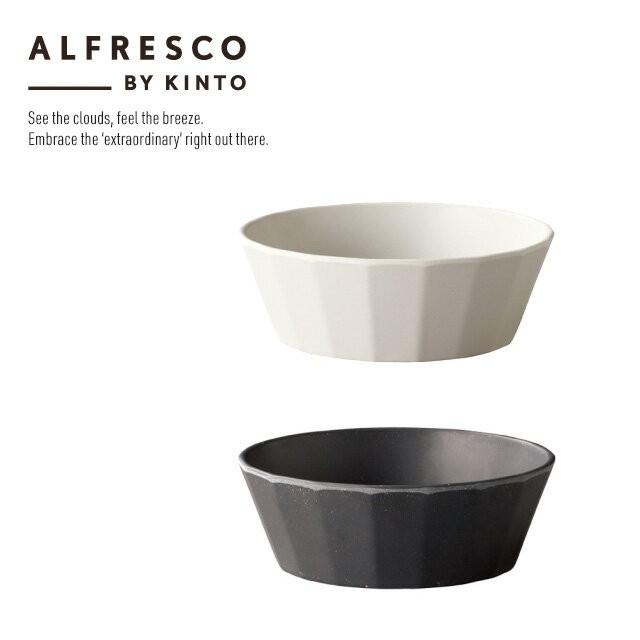 ALFRESCO BOWL アルフレスコ ボウル ブラック ベージュ バンブーファイバー アウトドア キャンプ ボール KINTO