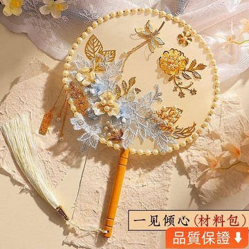 💥台灣热卖💥🤫古風團扇材料包diy手工秀禾喜扇中式新娘結婚出嫁高級感漢服扇子 5CMN