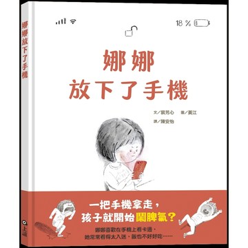 娜娜放下了手機