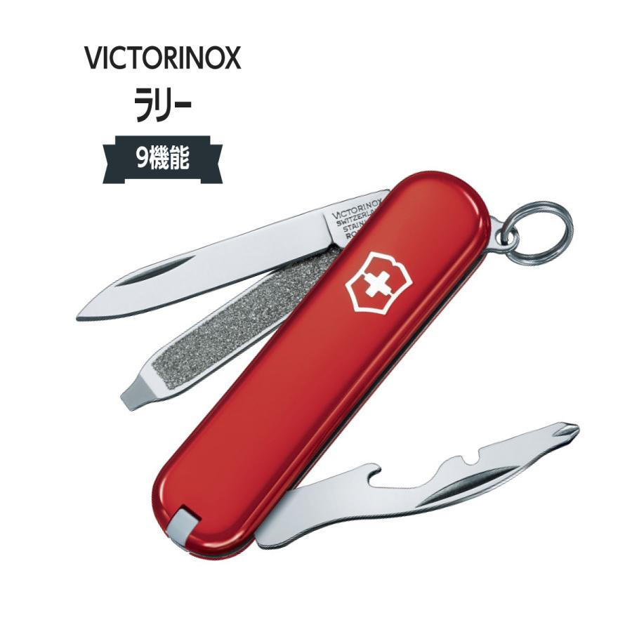 VICTORINOX ビクトリノックス ラリー 0.6163-012