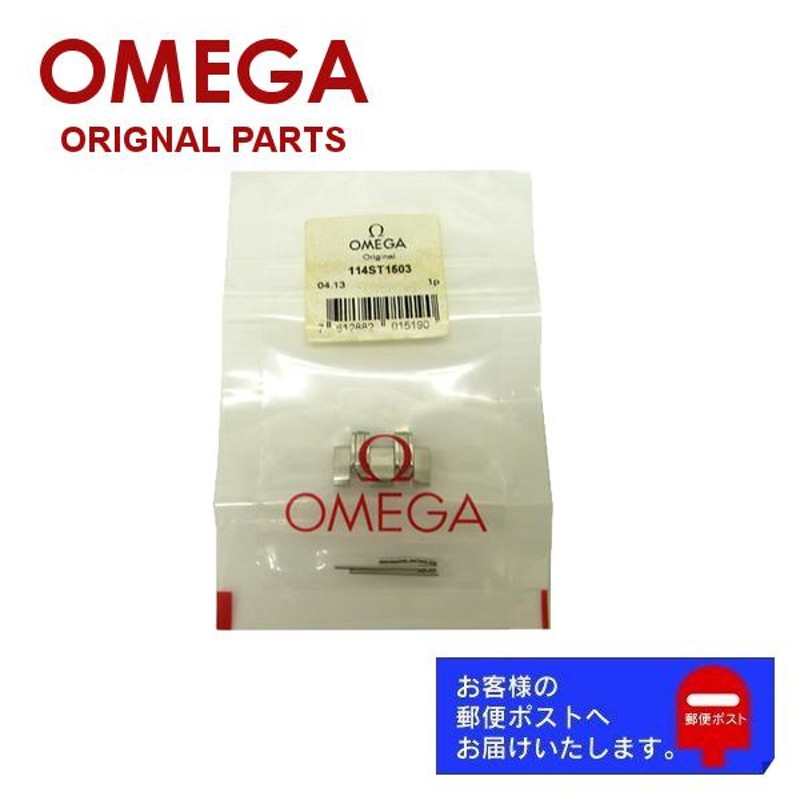 OMEGA オメガ Seamaster シーマスター 純正 調整駒 ベルト 駒 ブレス コマ 1503/825, 1513/825, 1514/825  用 114ST1503 | LINEブランドカタログ