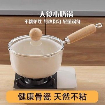 陶瓷奶鍋不粘鍋寶寶輔食鍋熱奶鍋小鍋家用小炒鍋煎煮煲湯鍋泡面鍋