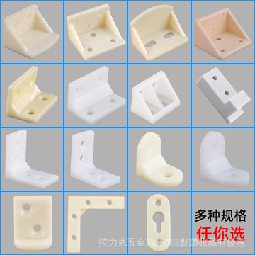 [24時熱賣]五金配件 塑料角碼櫥櫃層闆託l型90度直角固定連接件加厚尼龍支架木闆支撐 YQI6