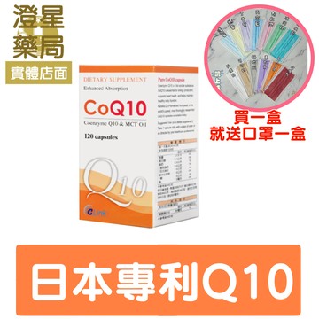 【免運?買就送口罩】利保 Q10 軟膠囊 日本Kaneka MCT 輔酵素 coQ10 120顆