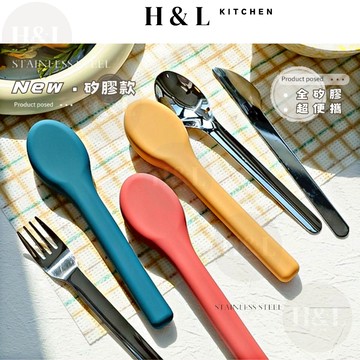 最新款矽膠餐具盒 餐具 環保餐具 餐具盒 餐具組 不鏽鋼餐具組 環保餐具 不鏽鋼便攜餐 具餐具收納盒 旅行餐具