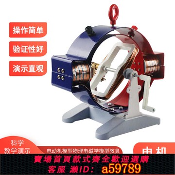 【廠家直銷 可打統編】電機原理說明器24020電動機發電機電機模型中學物理電磁教學電源演示電動機模型物理電磁學模型教具教學器材