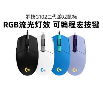 羅技G102二代有線游戲鼠標電競辦公RGB炫光宏可編程滑鼠csgo拆包