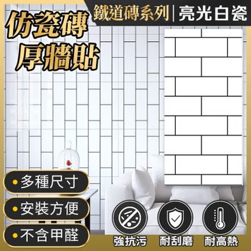 【LOG 樂格】客製化 仿真鐵道磚紋厚牆貼 寬60cm x 客製化長度(數量*10)cm