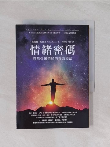 【書寶二手書T1／保健_Q4U】情緒密碼-釋放受困情緒的奇效療法_布萊利‧尼爾森