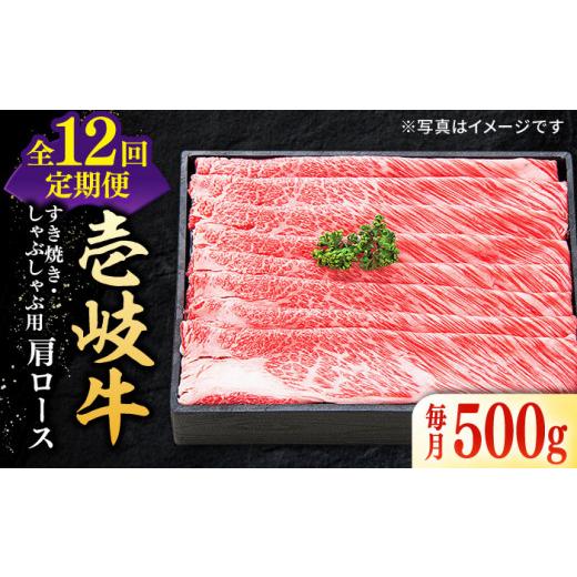 ふるさと納税 長崎県 壱岐市  特選 壱岐牛 肩ロース 500g（ すき焼き ／ しゃぶしゃぶ ）《壱岐市》 肉 牛肉 和牛 黒毛和牛 贅沢…