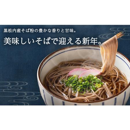 ふるさと納税 年越しそば（5食入、たれ付）冷凍 年越 蕎麦 ソバ タレ付き 年内発送 北海道黒松内町