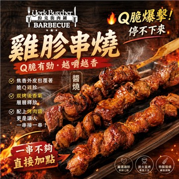 約克街肉鋪 醬燒雞胗串30串(30g+-10%/串/3串1包)