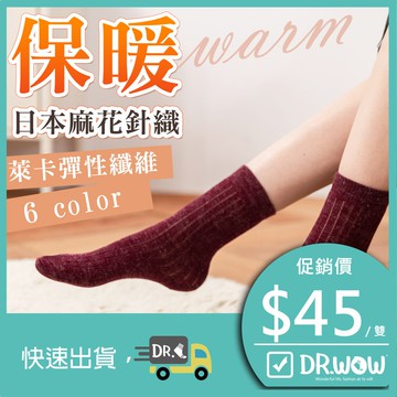 【現貨】MIT台灣製 貝柔日系萊卡細針編織保暖毛襪 短襪 長襪PL1200/1201/1202