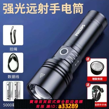 {可打統編 超低價}飞利浦5158强光手电筒超亮超长续航户外便携可充电式多功能大容量