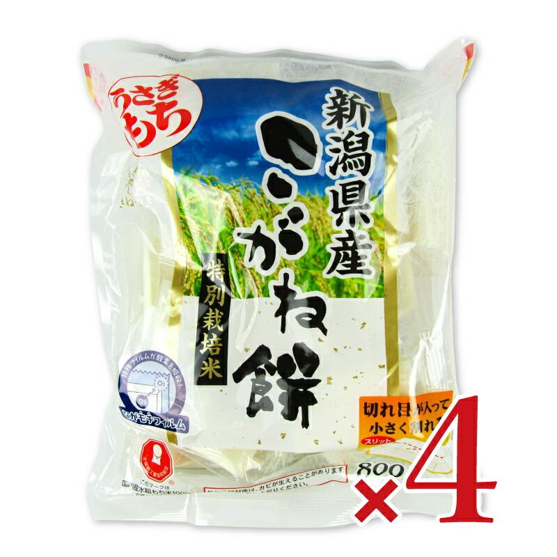 餅 もち 切り餅 お餅 うさぎもち 新潟産特別栽培こがね餅一切れパック 800g × 4袋