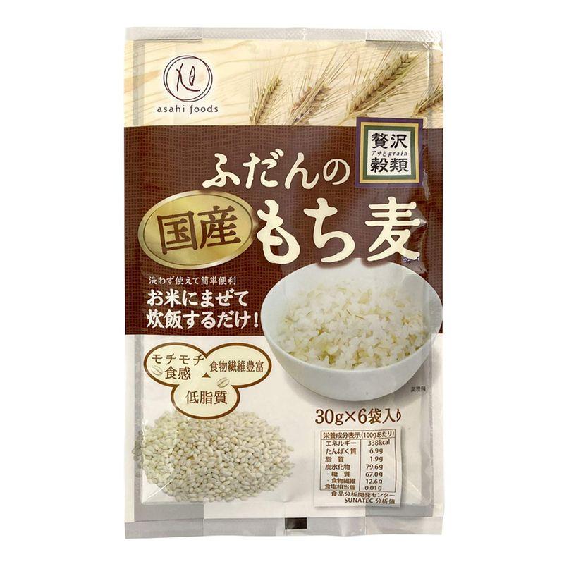 旭食品 贅沢穀類 ふだんの国産もち麦 180g ×4袋