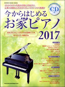 ムック　今からはじめるお家ピアノ　２０１７（ＣＤ付）