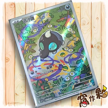 【窩作夥】滋汁鼴 M1L 072 AR 閃卡 超級勇氣 寶可夢 PTCG 中文版單卡