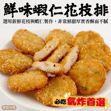 【海陸管家】鮮味蝦仁花枝排8盒(每盒10片/約400g)