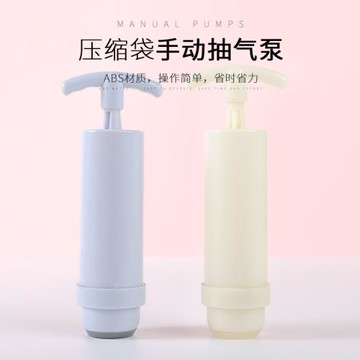 壓縮袋手泵【不是通用】誤拍
