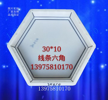 30x10線條河道六角型護坡水利水泥實心六棱塊市政混凝土塑料模具