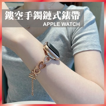 鑲鑽愛心金屬錶帶 Apple Watch 11/10/9/SE 鏤空手鍊 輕奢珠寶扣 細版顯瘦 女生禮物