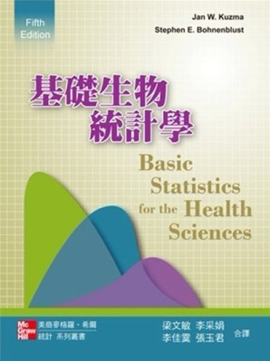 基礎生物統計學 中文第一版 2009年[二手書_良好]