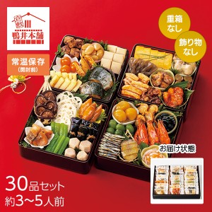 カモ井食品工業 おせちセット「彩」30品セット 約3～5人前（常温・個包装・重箱無し） 1セット