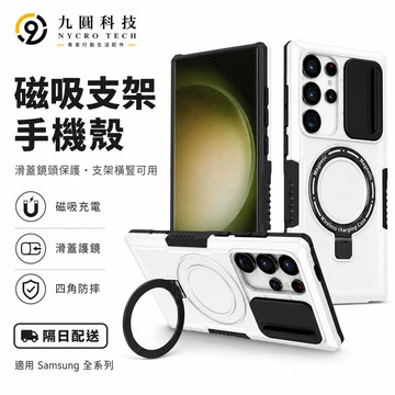 簡約軍規 個性推窗 磁吸支架  保護殼 適用於三星 S26 S25 Ultra S24+ S23 防摔殼 S22 FE