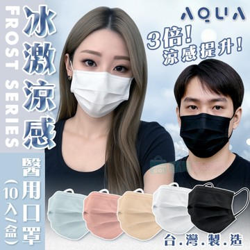 【水舞】台灣製冰激涼感醫用口罩(10入/盒) 涼感平面口罩 瞬涼體感 水舞生醫
