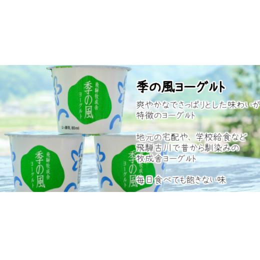 ふるさと納税 岐阜県 飛騨市 《定期便》こだわりヨーグルトセット 6回お届け 牧成舎 のむヨーグルト 生クリームヨーグルト 季の風 15個セット