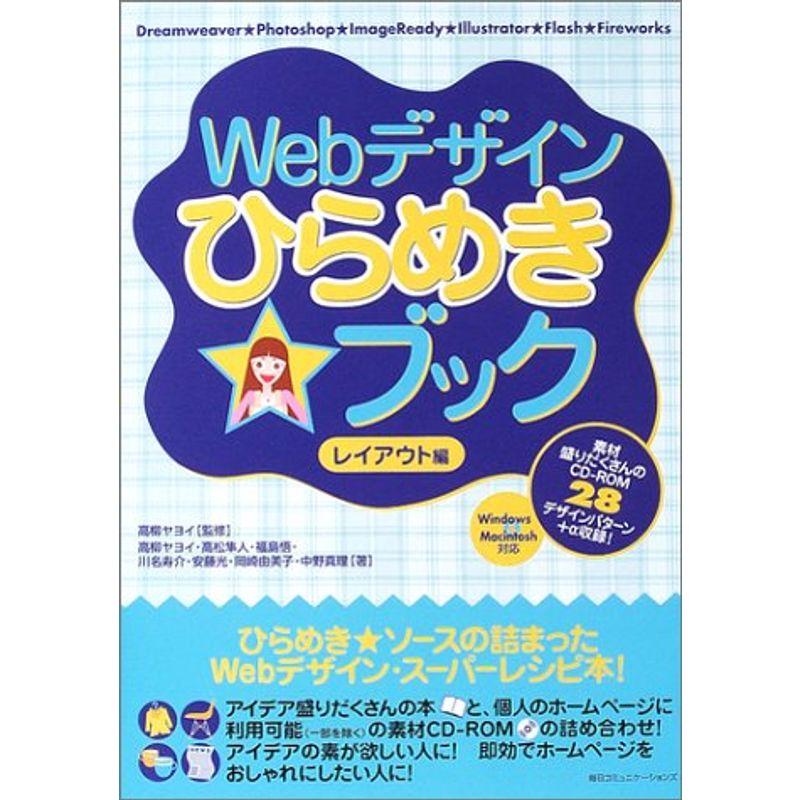 Webデザインひらめきブック レイアウト編