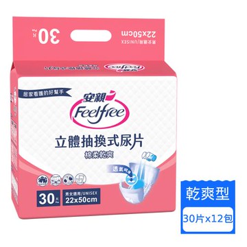 安親 棉柔乾爽 立體抽換式尿片22x50cm (30片x12包/箱) 可搭配成人紙尿褲使用