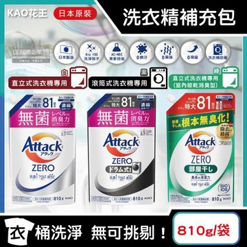 日本KAO花王-Attack ZERO極淨超濃縮洗衣精補充包810g/袋(最高清潔力Bio IOS洗淨因子,衣物除臭芳香)