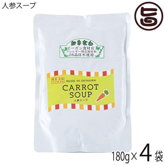 人参スープ 180g×4P ダイユウ産業 国産 原料 アレルゲン28品目不使用 グルテンフリー 遺伝子組み換え原料不使用