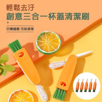 創意三合一杯蓋清潔刷(5入/組)