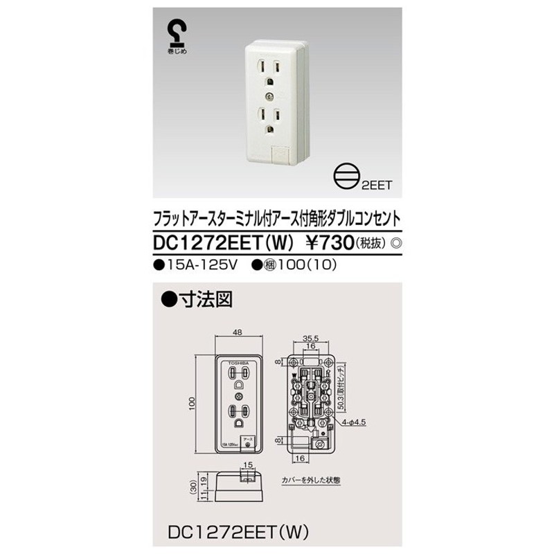 上品な 東芝ライテック DC1262 SL角形ダブルコンセント