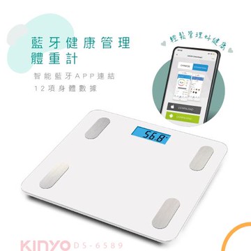 KINYO藍牙健康管理體重計DS-6589