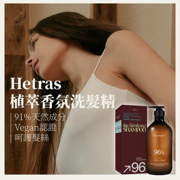 24H台灣出貨【韓國製 - Hetras．植萃香氛洗髮精】hetras洗髮精 香水洗髮精 洗髮乳 畢業禮物 生日禮物