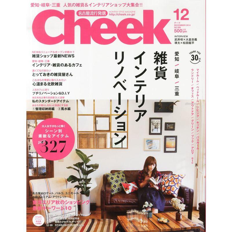 Cheek(チーク)2014年 12月号