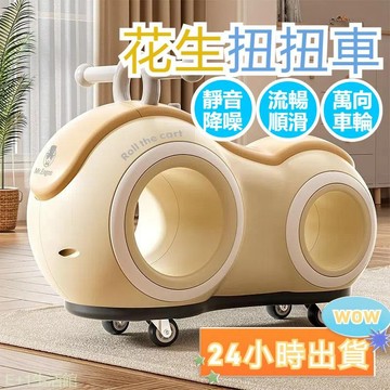 兒童寶寶車 寶寶學步 車兒童滑行車 幼兒平衡車 滑行車童車 兒童花生車 溜溜車 寶寶周歲禮物溜溜車 花生車扭扭車